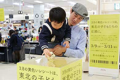 東日本大震災で被災した子どもたちのためのイオンの取り組み